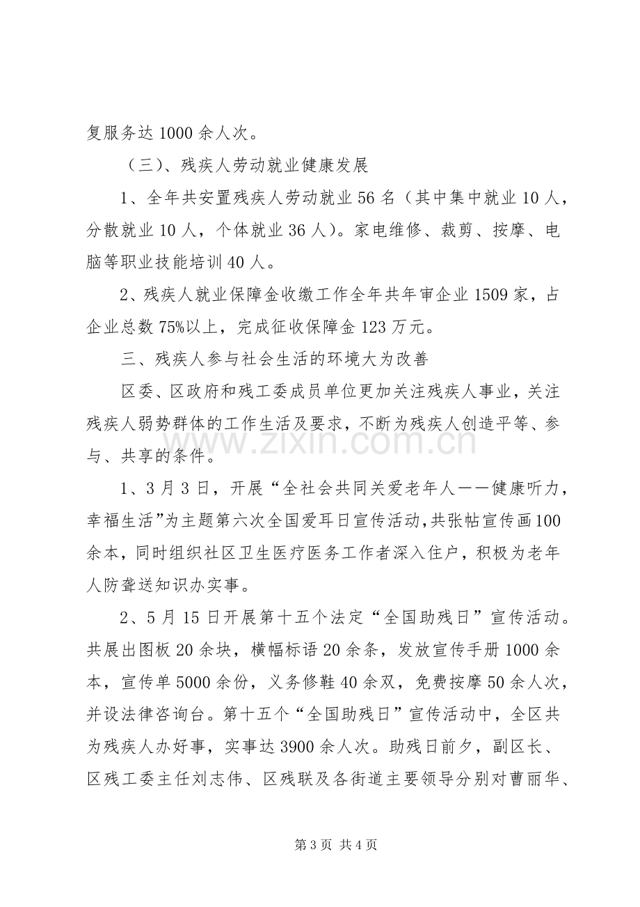 残联领导班子述职工作报告.docx_第3页