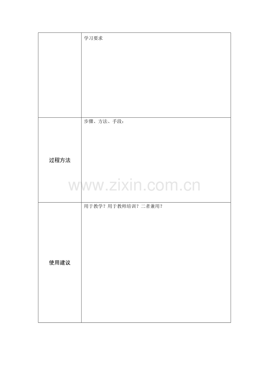 第三阶段【作业表单】微课设计参考表单.doc_第2页