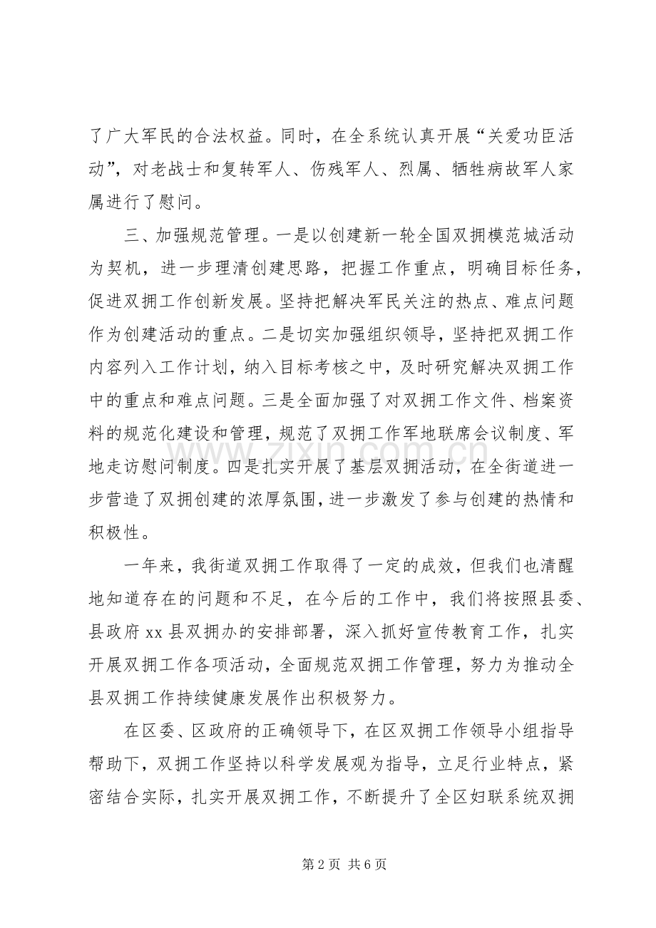 街道办双拥工作述职报告范文.docx_第2页