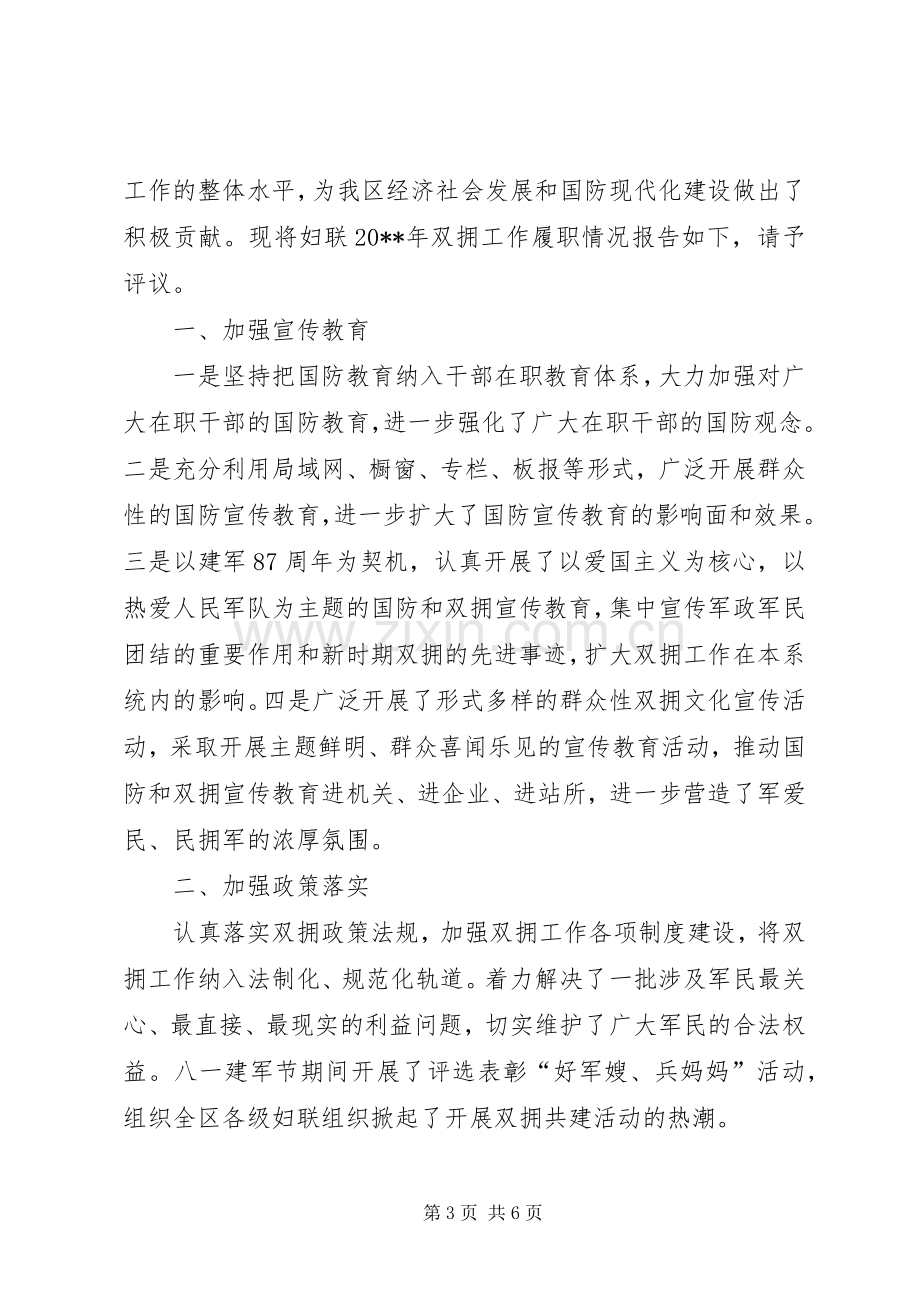 街道办双拥工作述职报告范文.docx_第3页