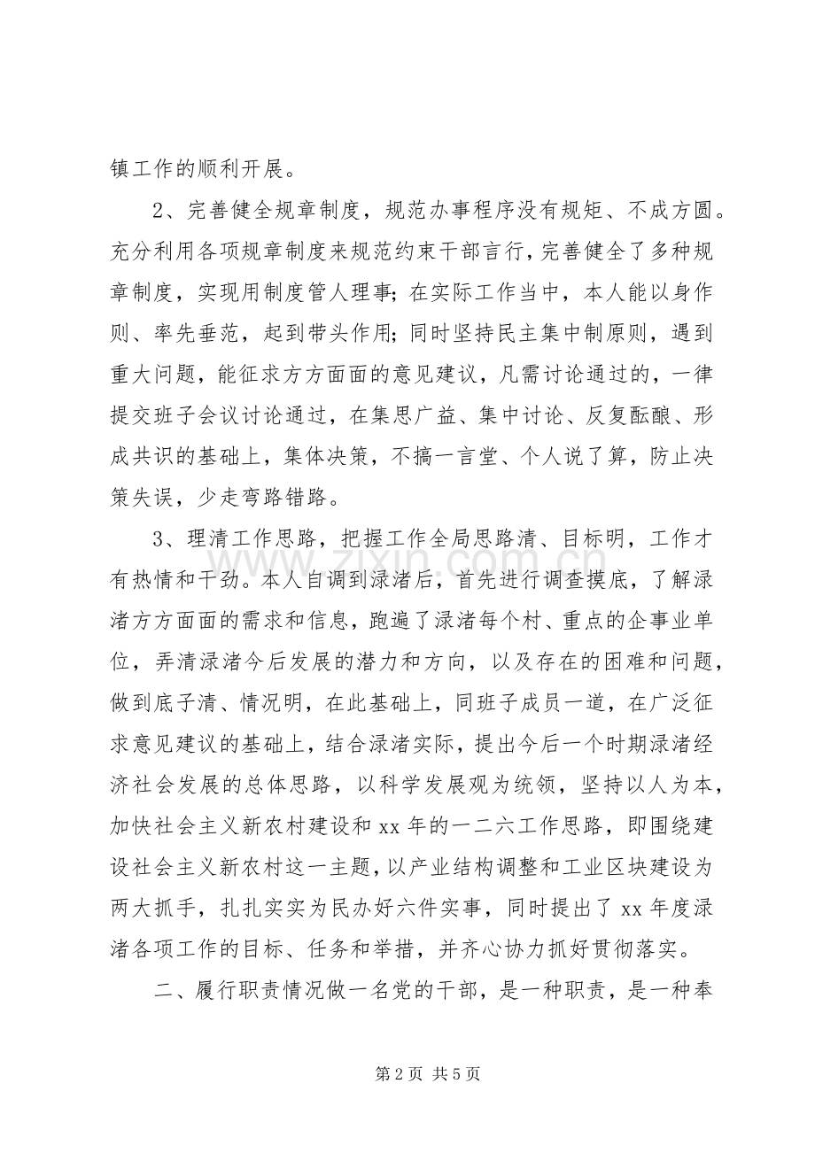 镇党委书记兼人大主席个人述职述廉报告.docx_第2页