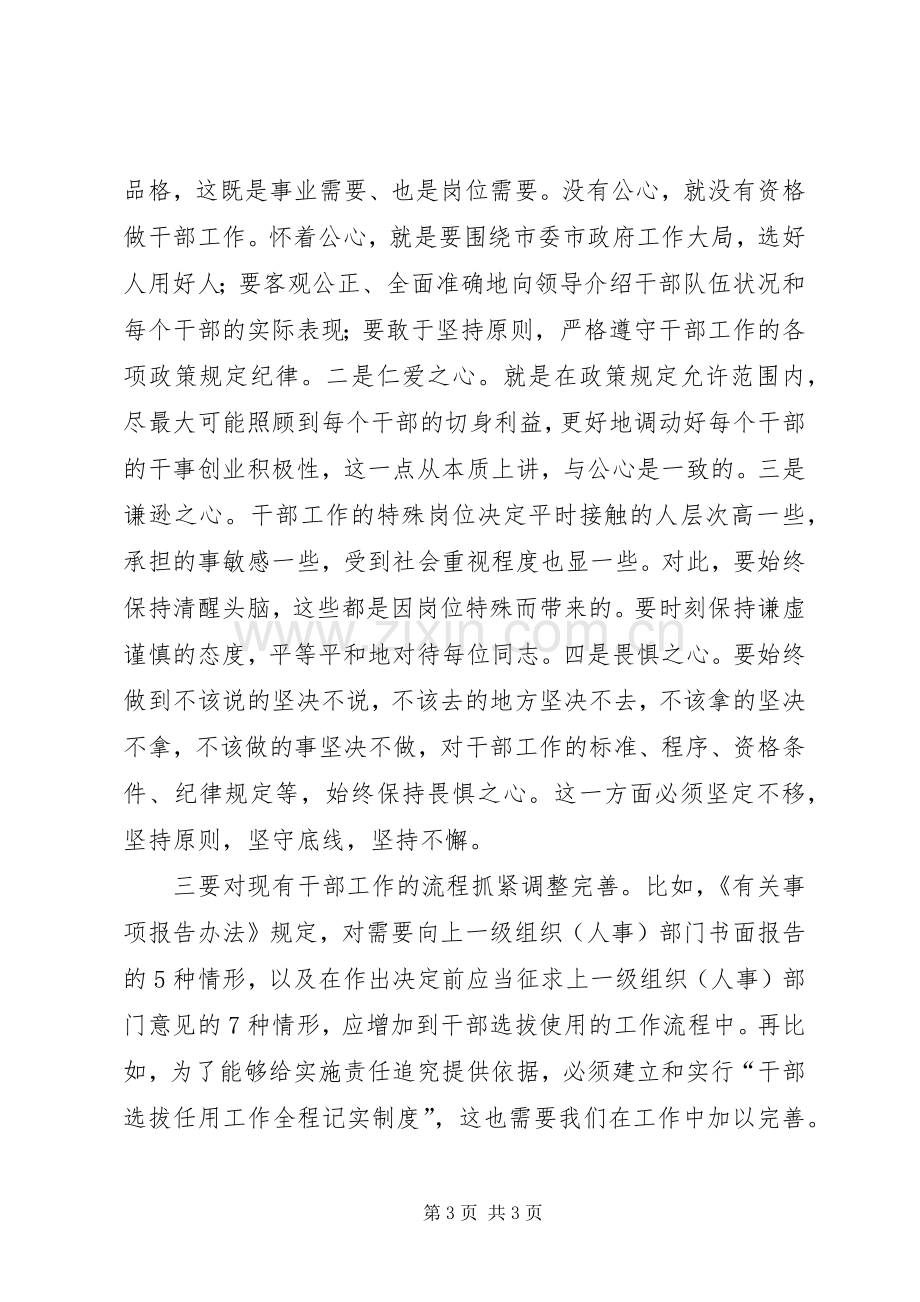 四项监督制度的学习心得体会.docx_第3页