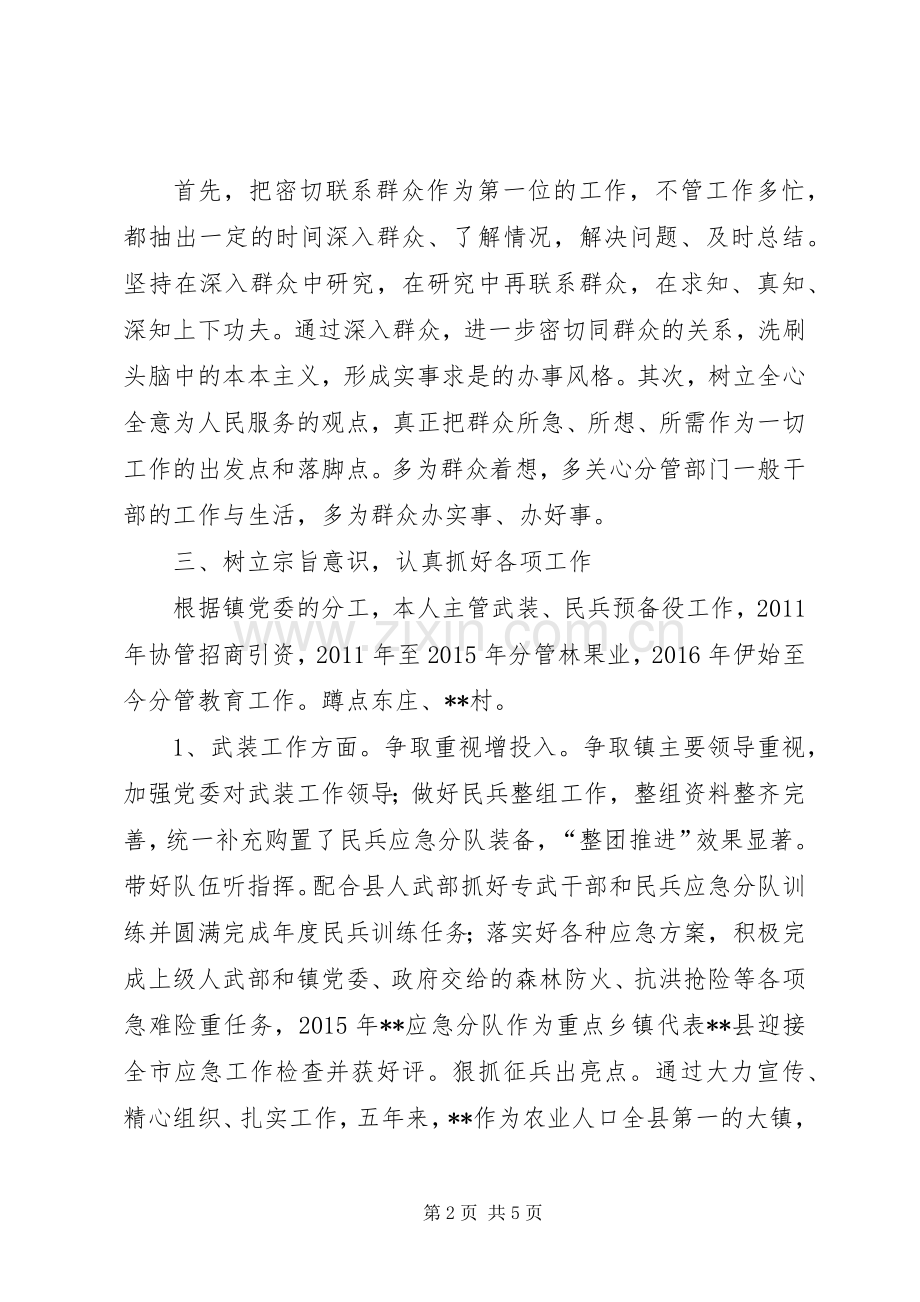 乡镇党委委员、武装部长述职述廉报告.docx_第2页