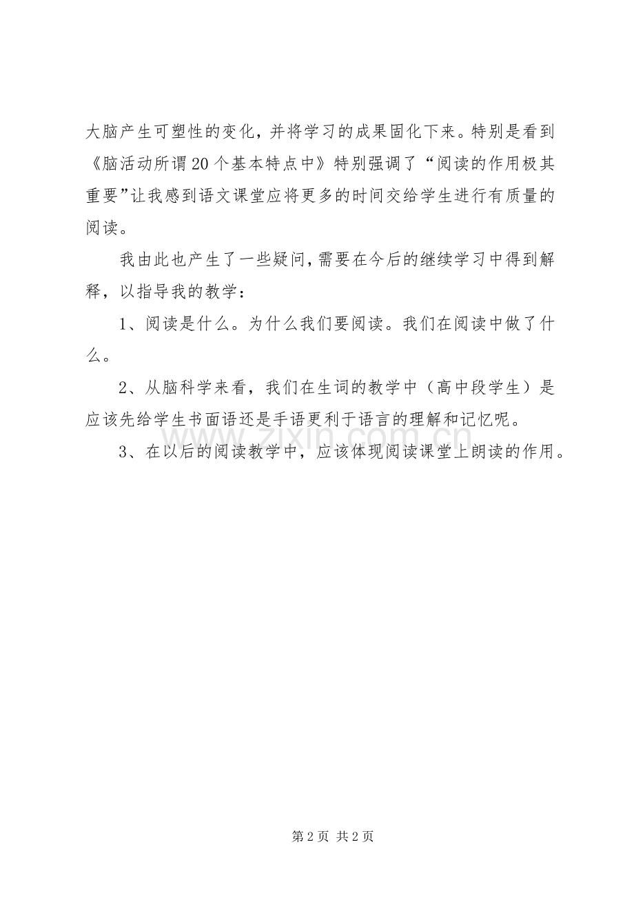 《脑科学》学习心得体会(汤燕珍).docx_第2页