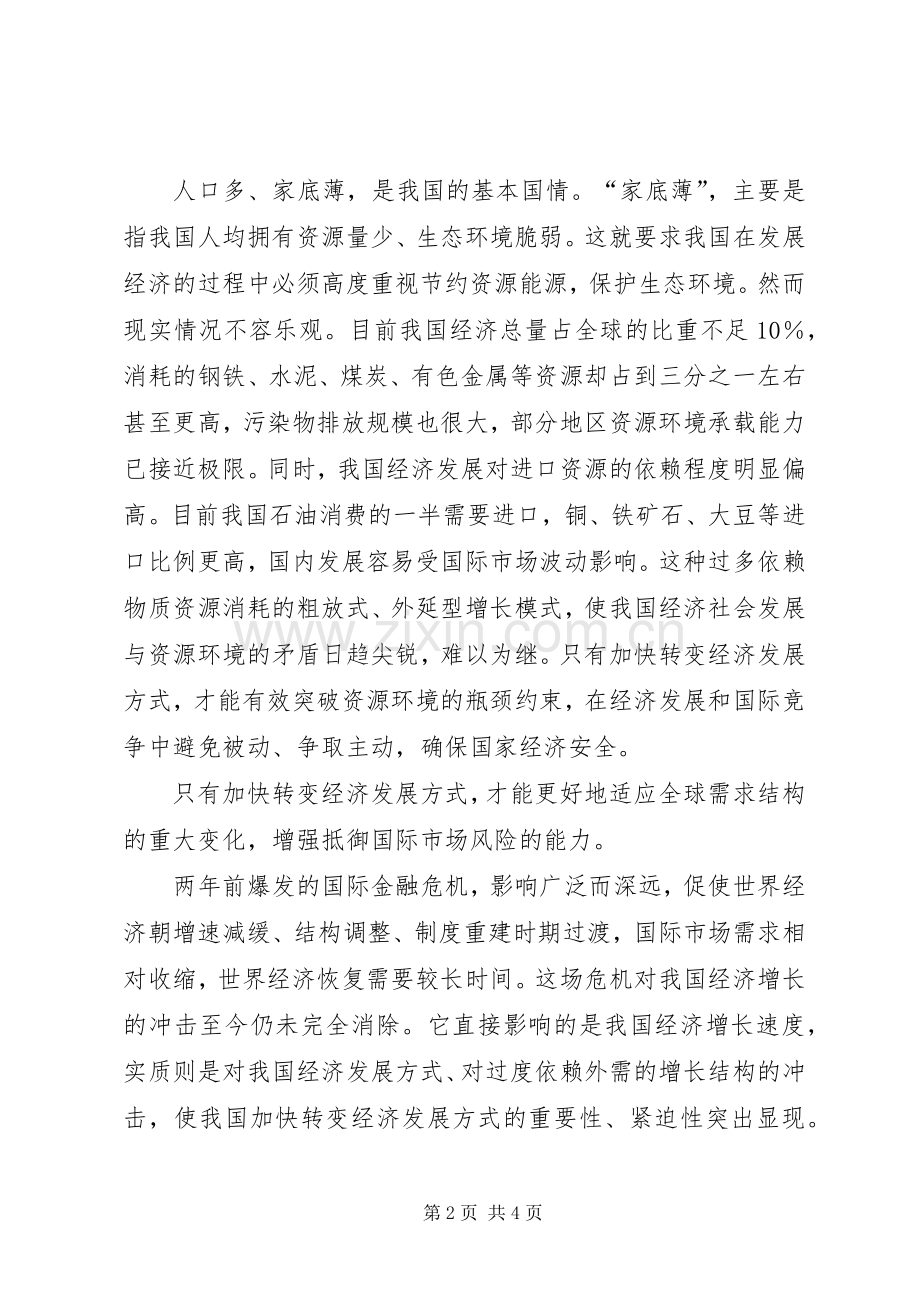 学习心得十七届五中全会精神要点.docx_第2页