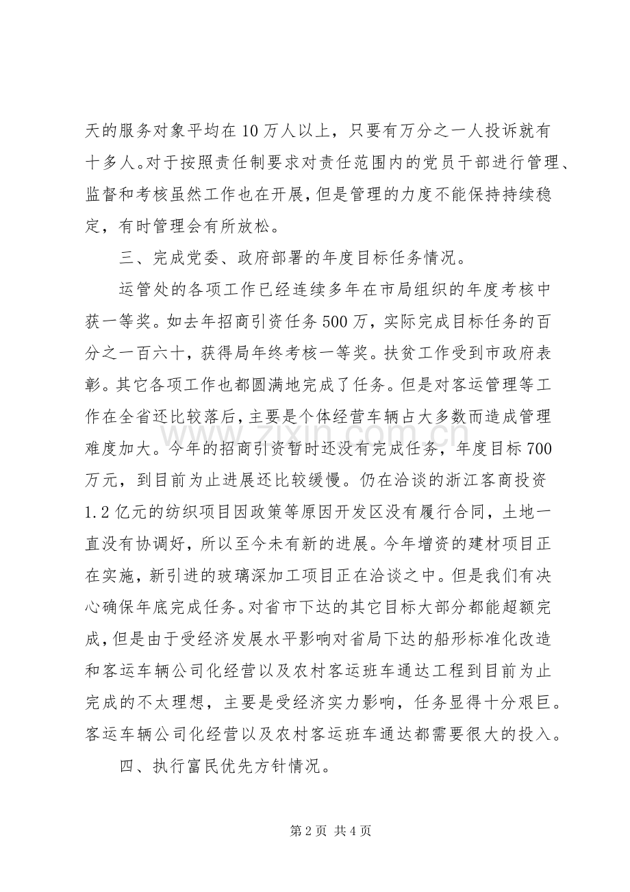 公务人员述职报告范文.docx_第2页