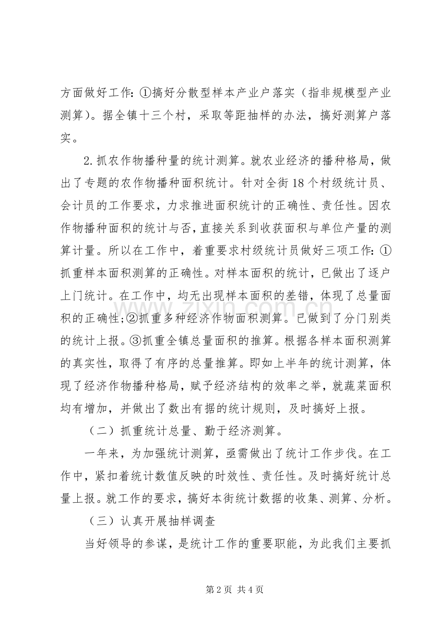 XX年统计专干述职报告.docx_第2页