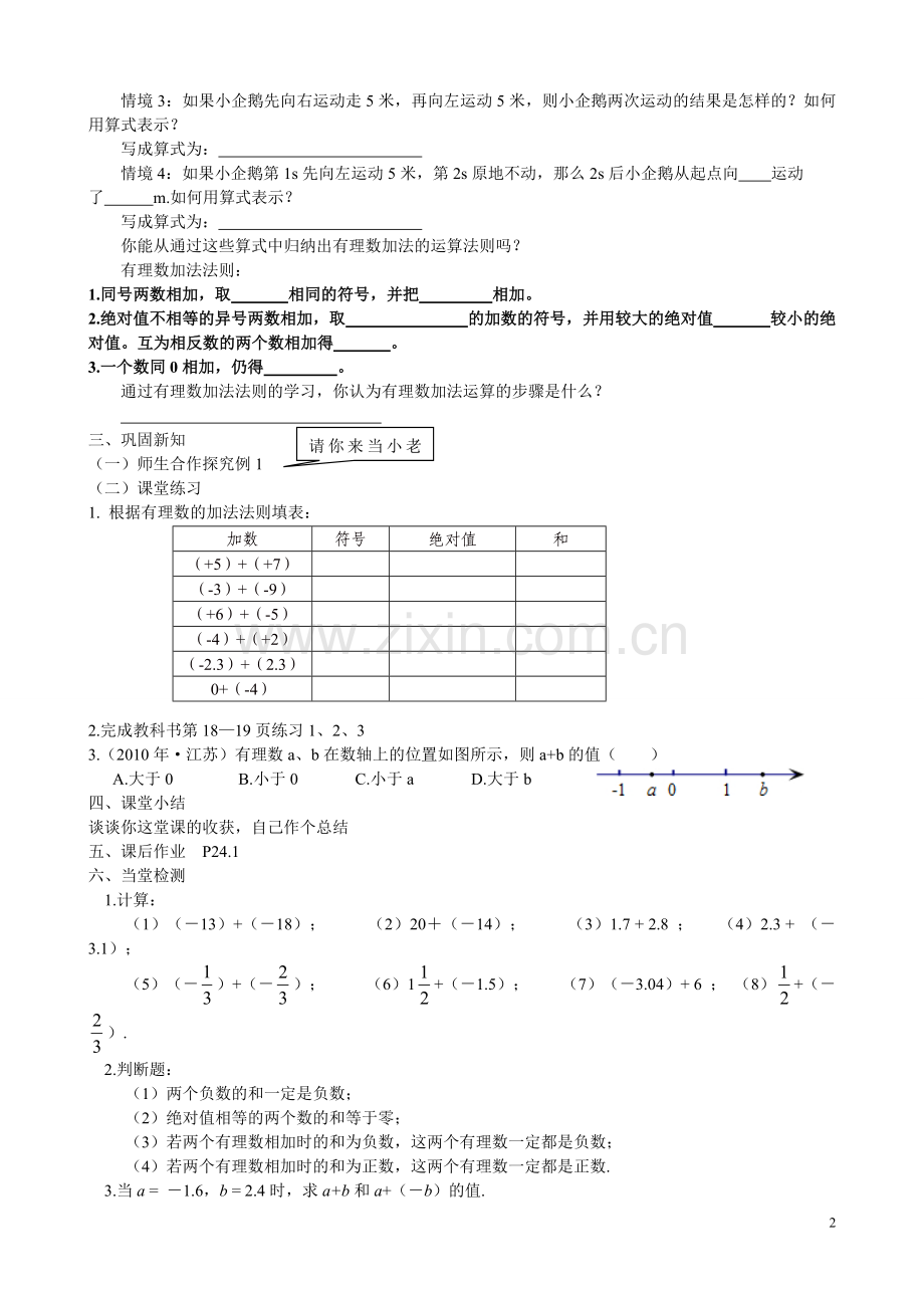 有理数的加法导学案.3.1有理数的加法导学案1.doc_第2页