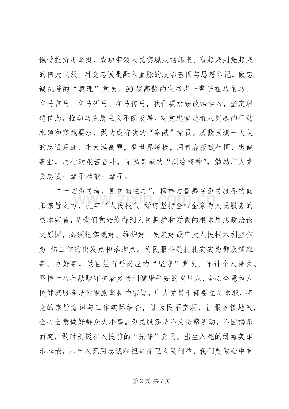 【榜样的力量】《榜样3》观后感.docx_第2页