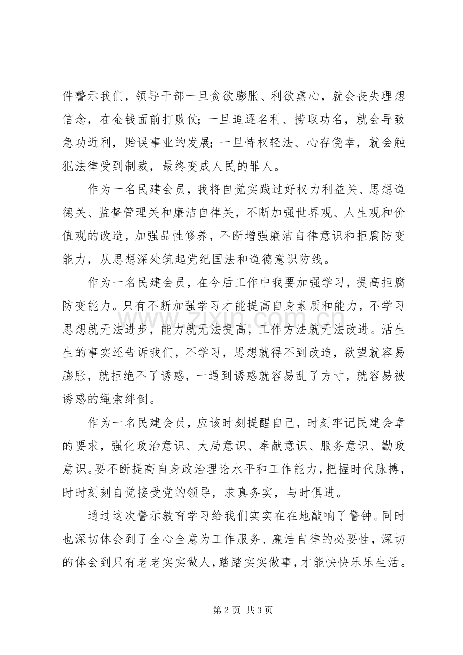 市监狱警示教育活动心得体会.docx_第2页