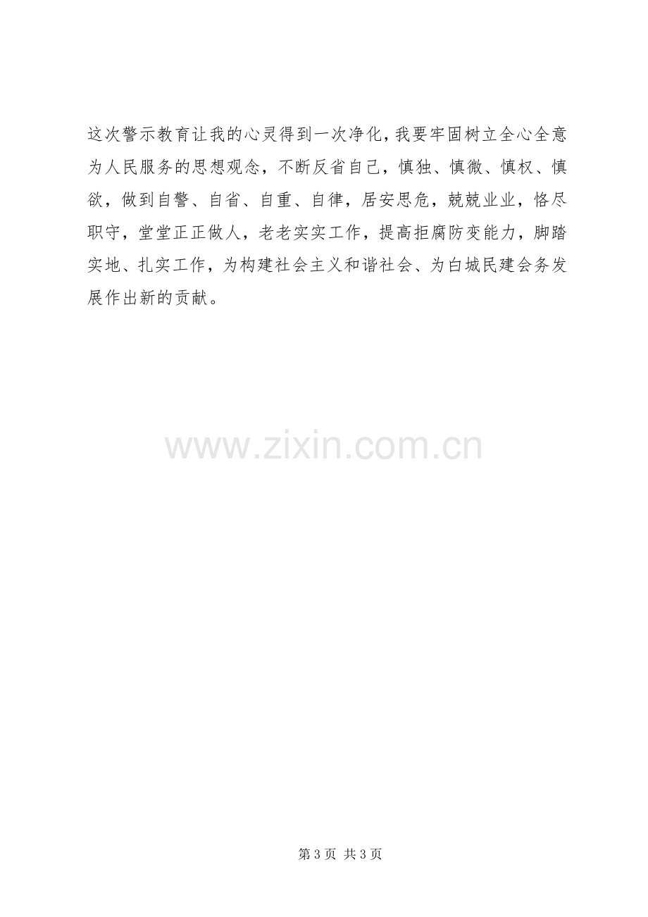 市监狱警示教育活动心得体会.docx_第3页