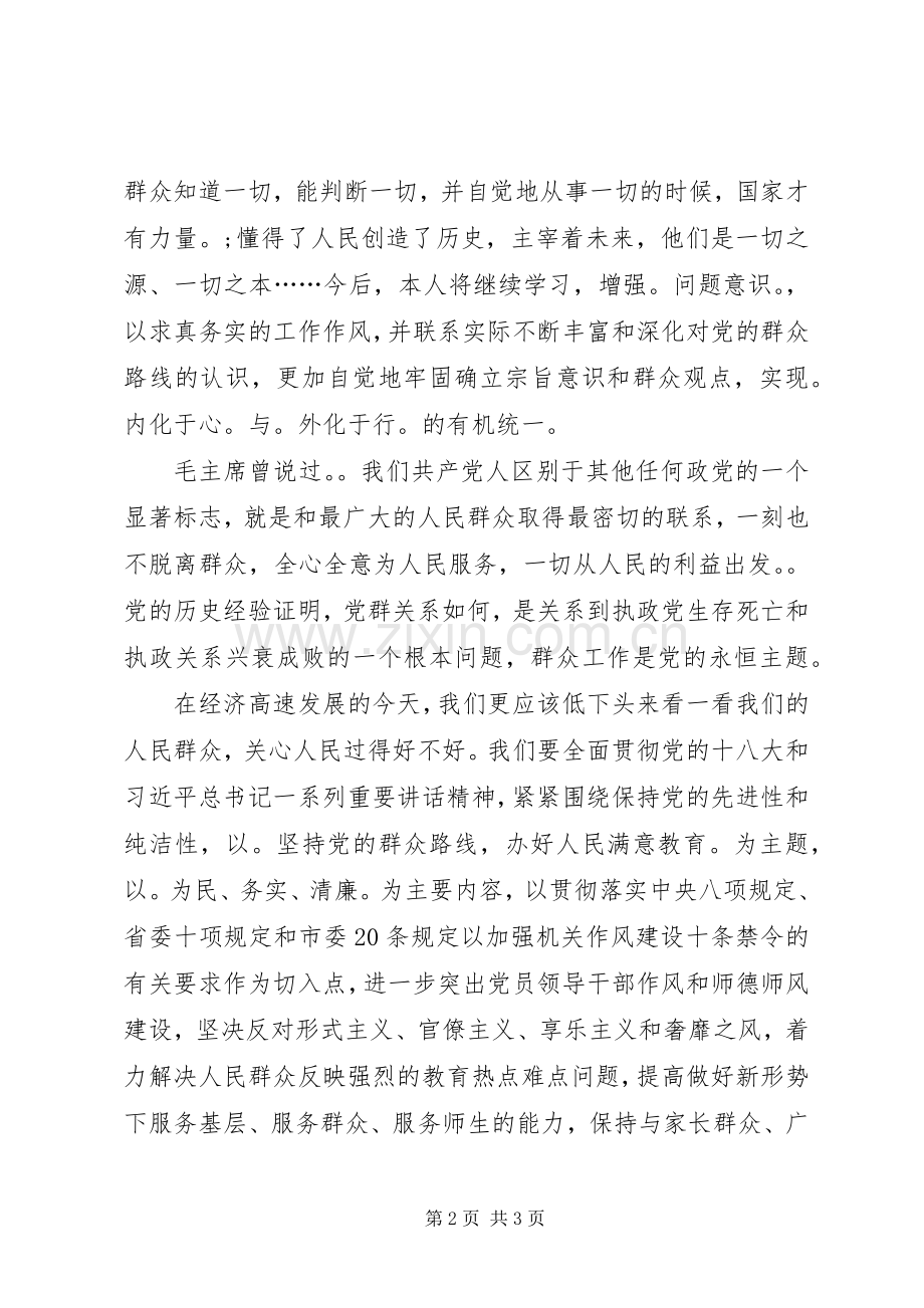 不变的步伐观后感局长.docx_第2页