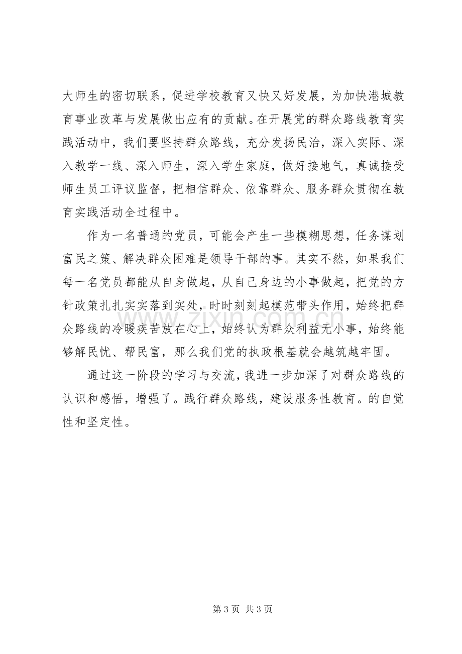 不变的步伐观后感局长.docx_第3页