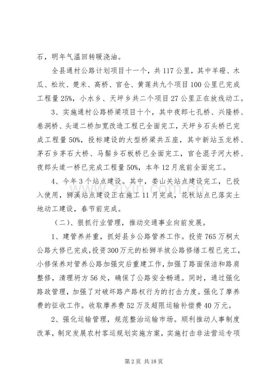 县交通局局长述职述廉报告.docx_第2页