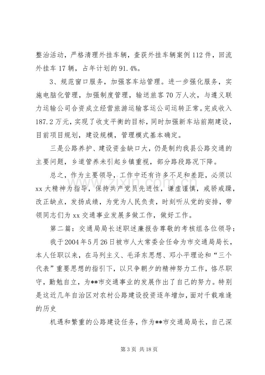 县交通局局长述职述廉报告.docx_第3页