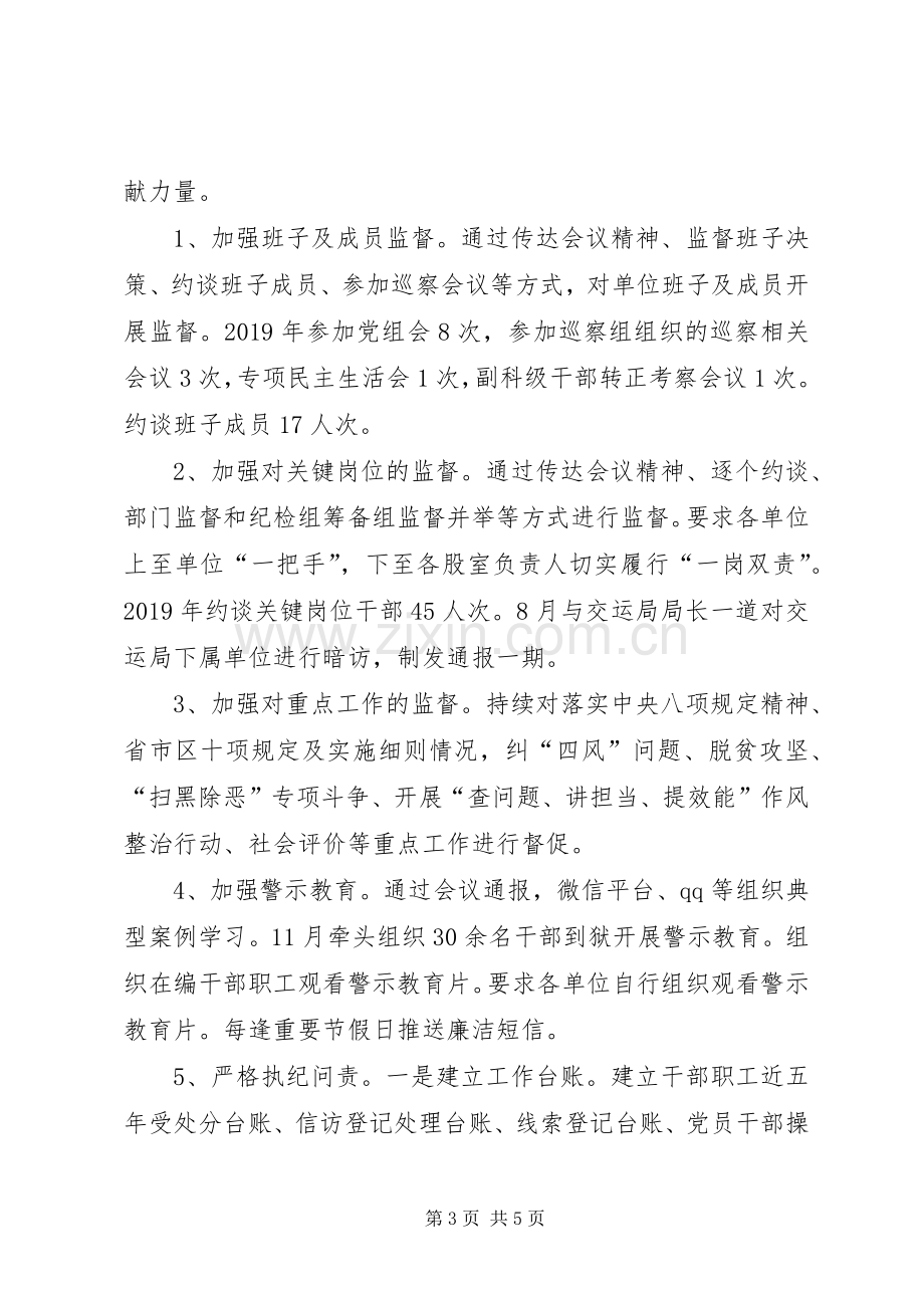 纪检组领导个人述职述廉报告.docx_第3页