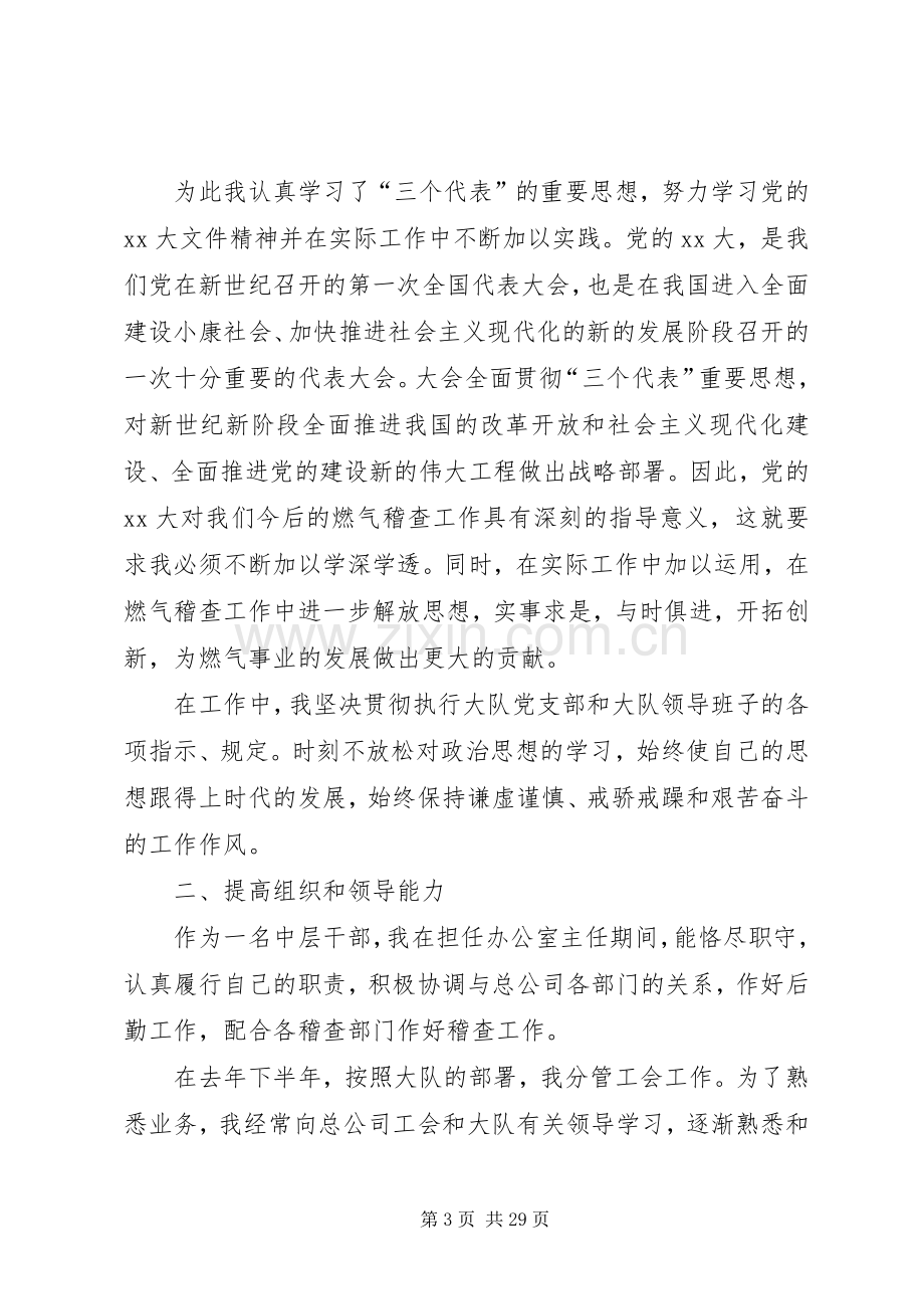 中层干部的述职报告范文.docx_第3页