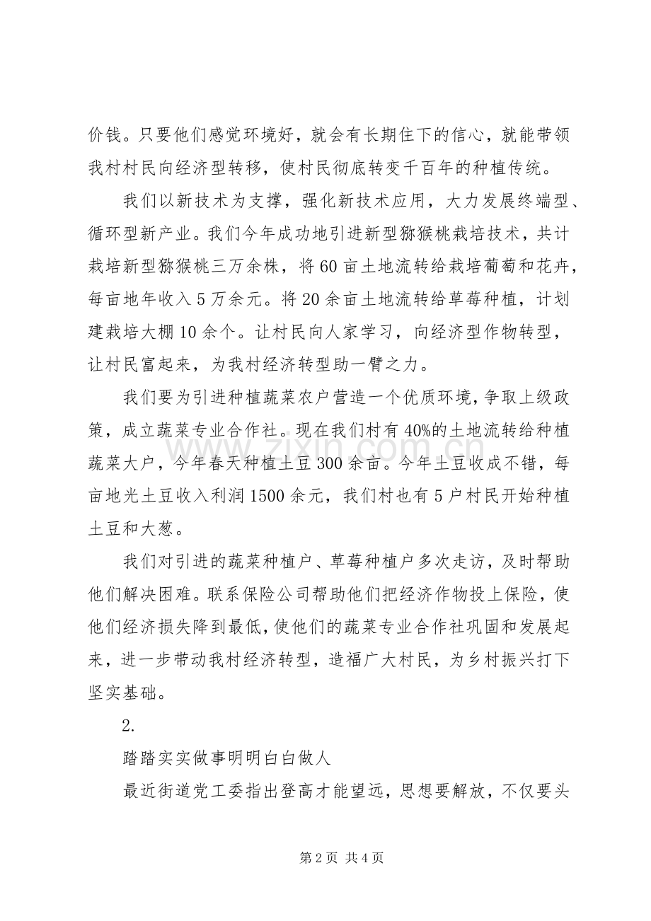 关于优化营商环境心得体会.docx_第2页