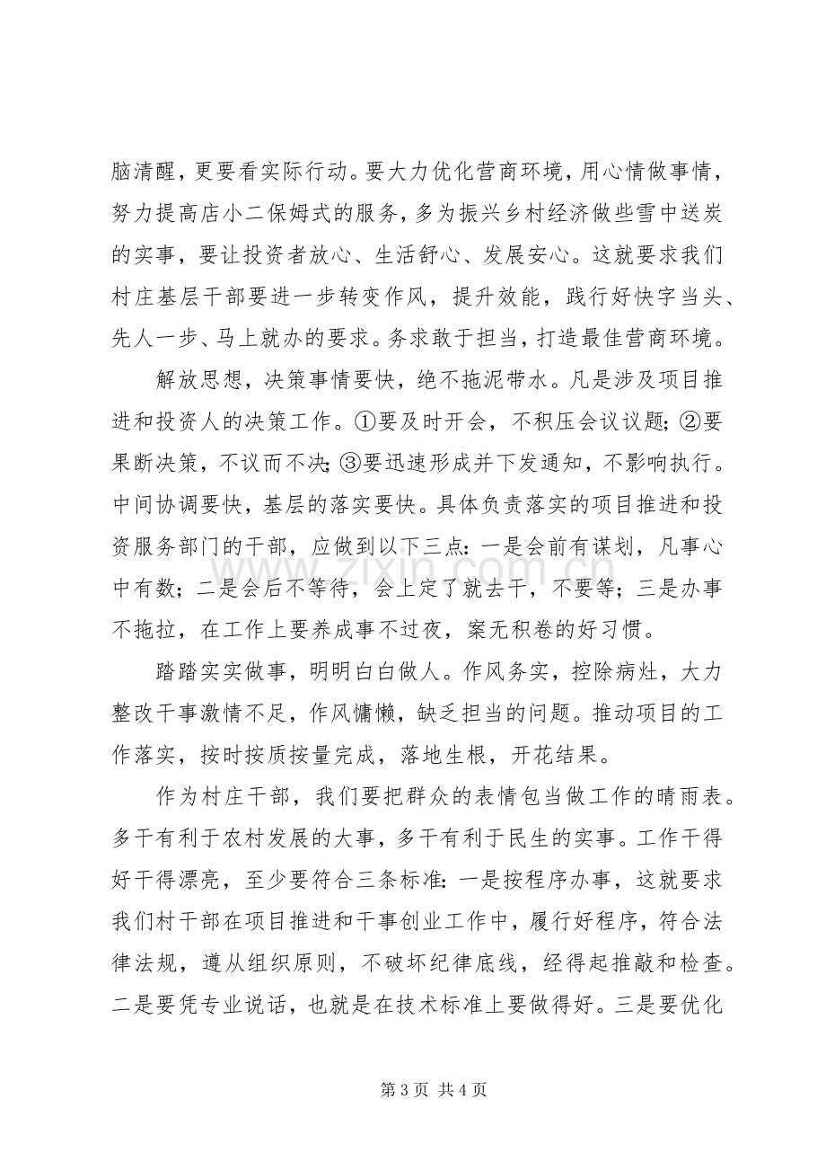 关于优化营商环境心得体会.docx_第3页