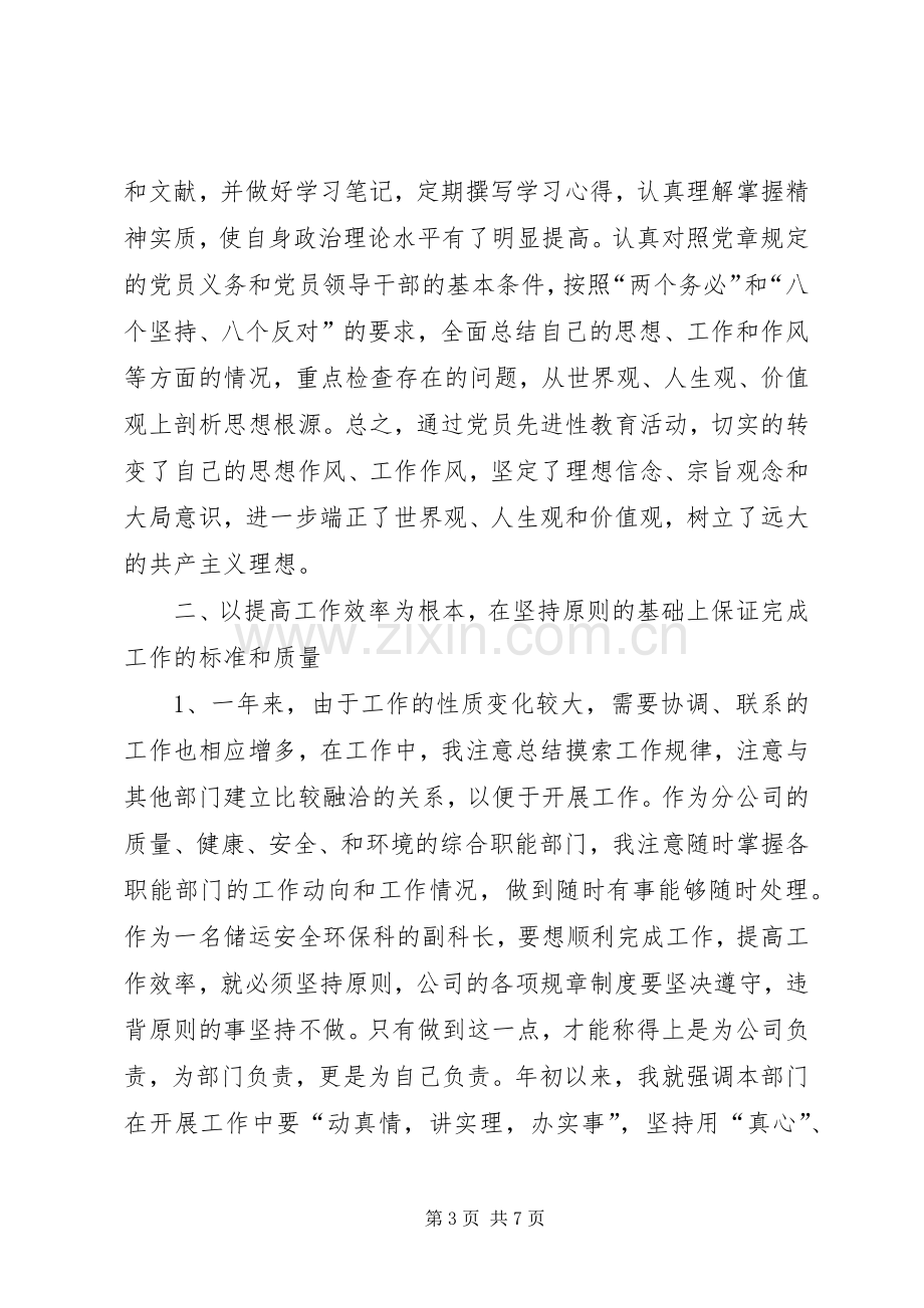 储运安全环保科副科长述职报告.docx_第3页