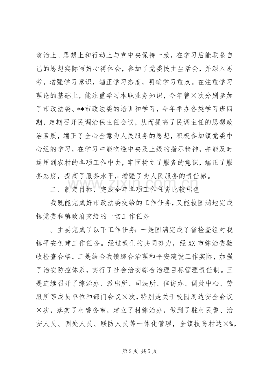 综治办个人述职报告.docx_第2页