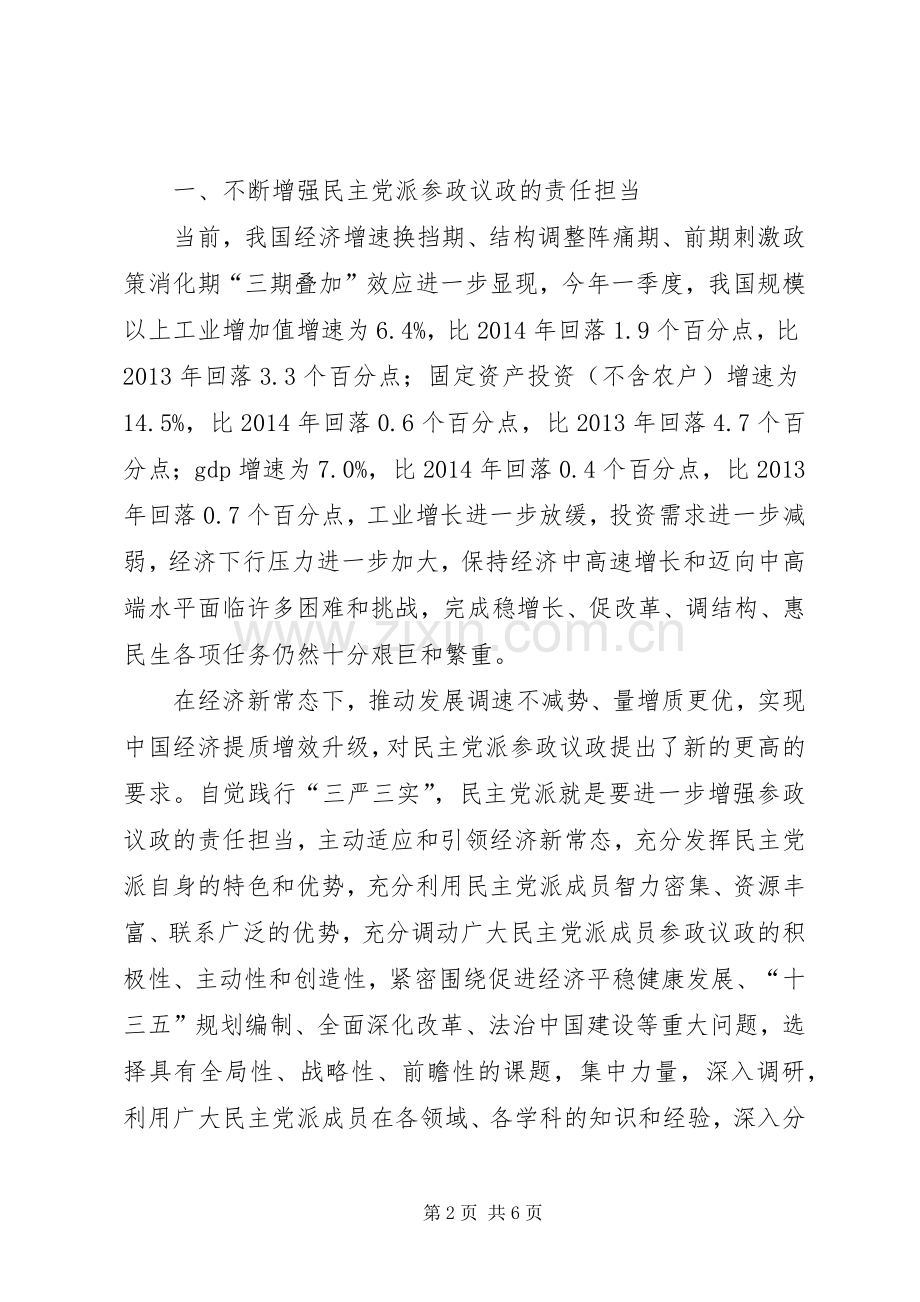 以“三严三实提高参政议政能力：政协人员心得.docx_第2页