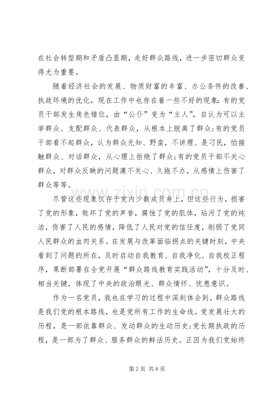 群众路线教育心得体会干部.docx_第2页