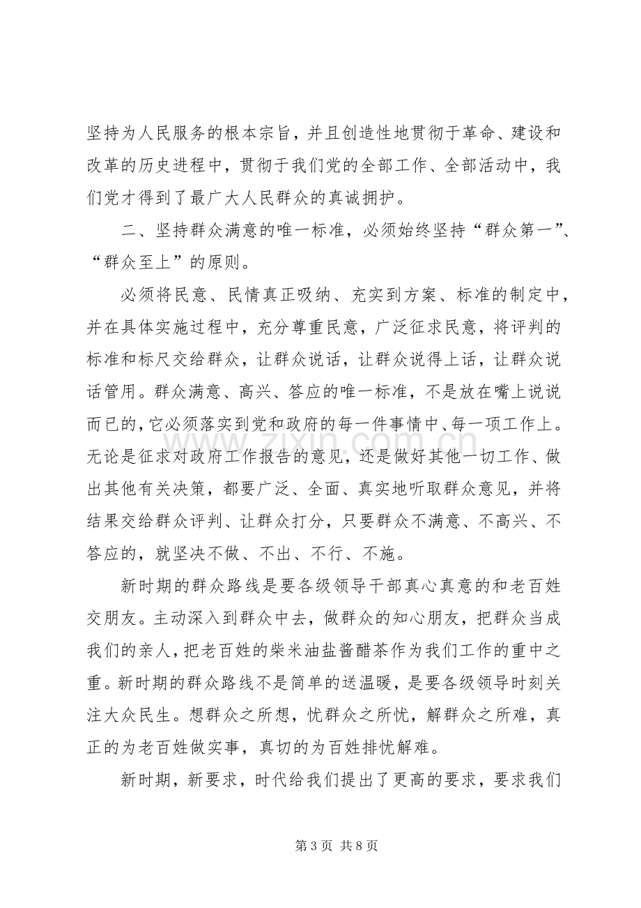 群众路线教育心得体会干部.docx_第3页