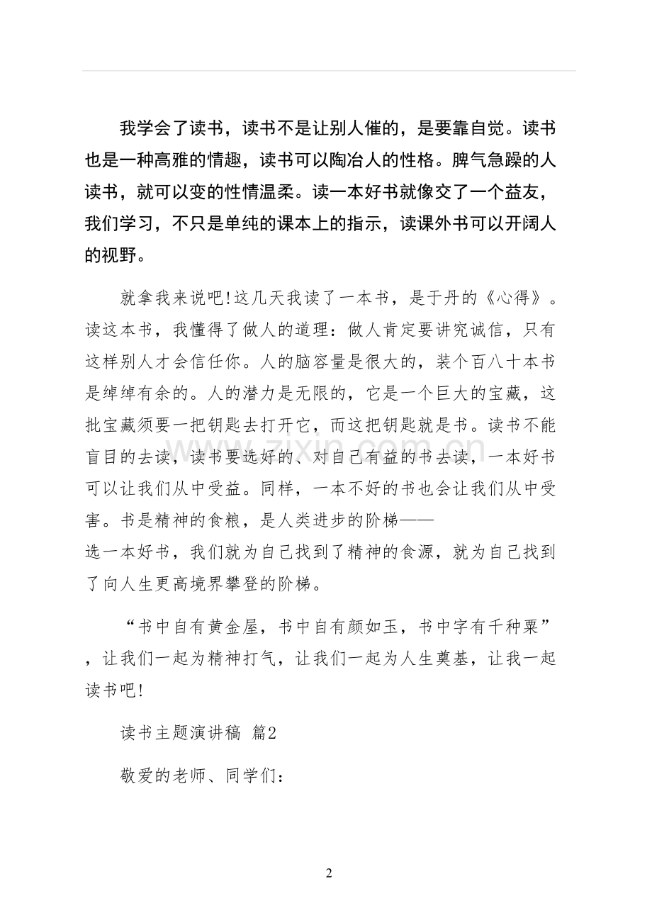 读书主题演讲稿二.docx_第2页