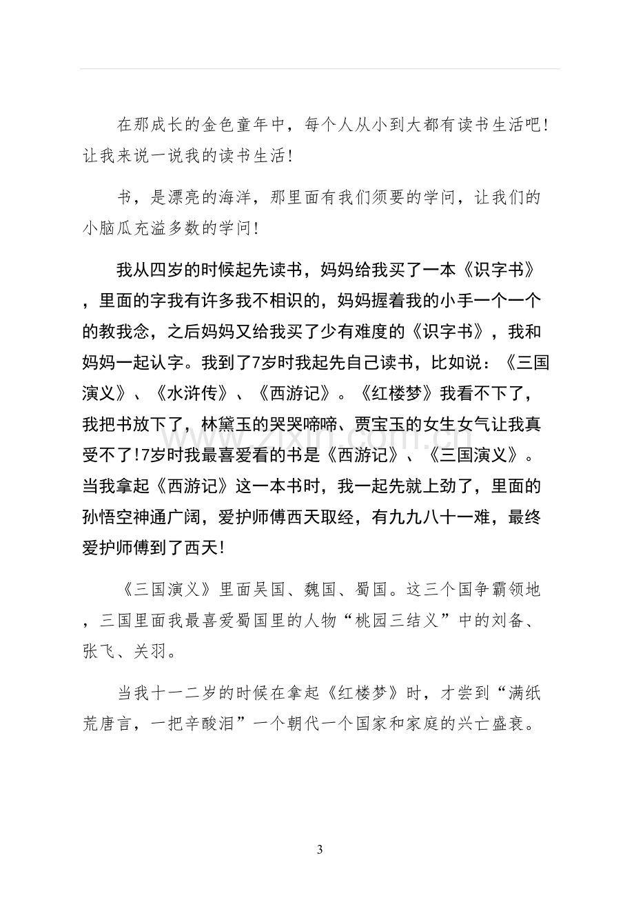 读书主题演讲稿二.docx_第3页