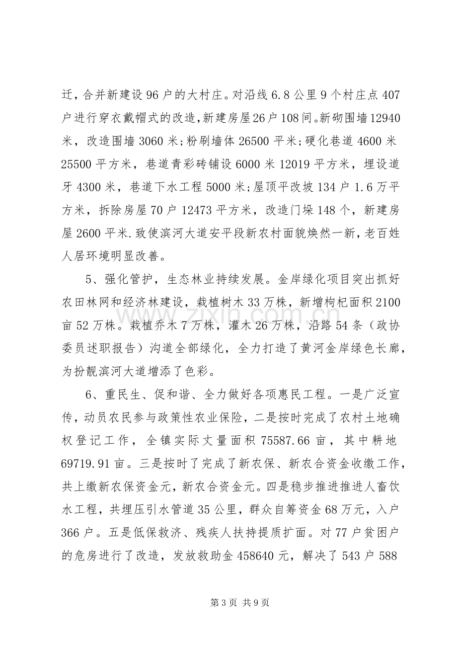 20XX年领导个人上半年述职述廉报告范文.docx_第3页