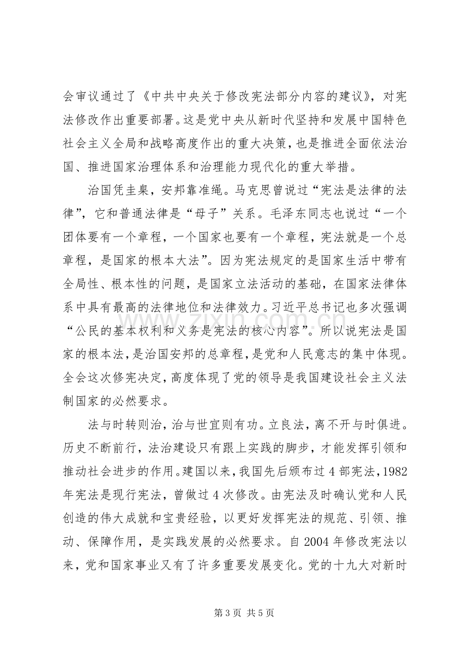 [学习十九届二中全会精神心得].docx_第3页