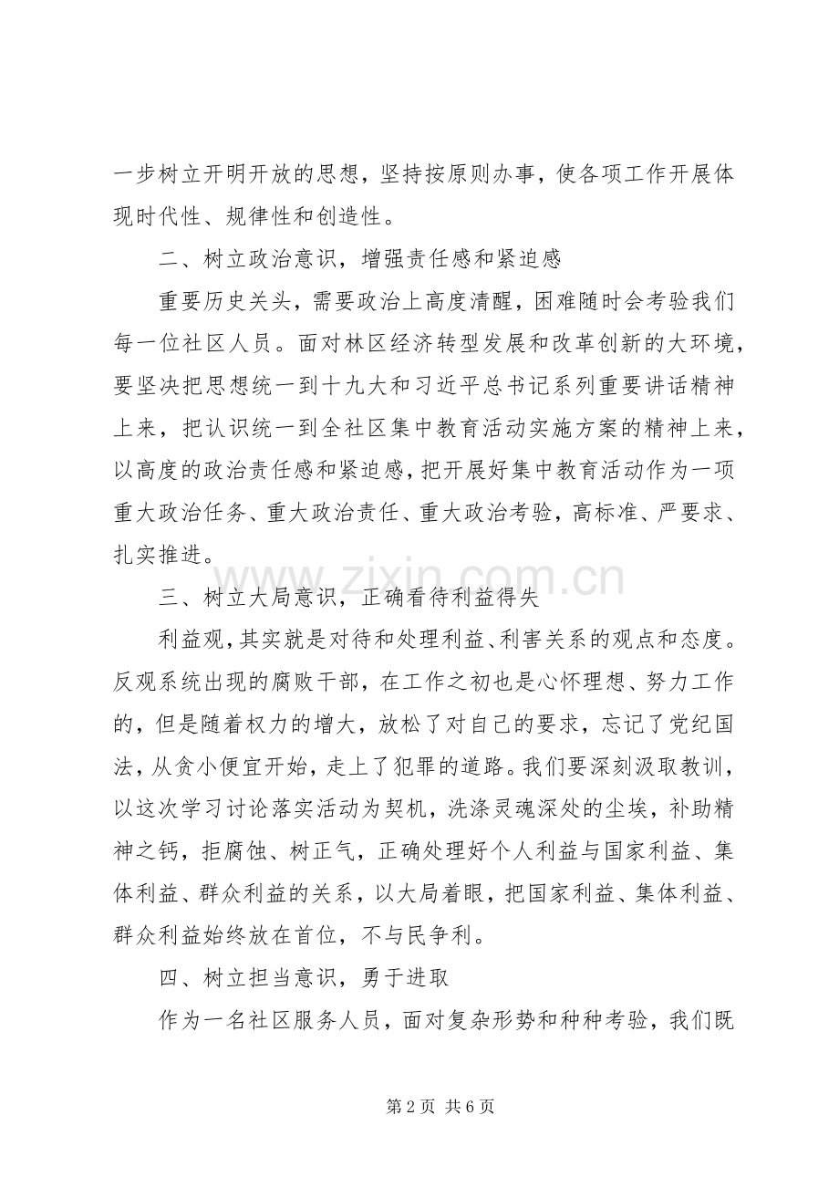 讲政治守规矩勇担当树正气心得体会.docx_第2页