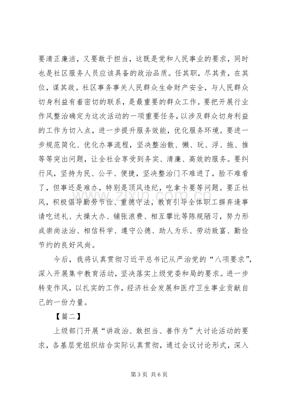 讲政治守规矩勇担当树正气心得体会.docx_第3页