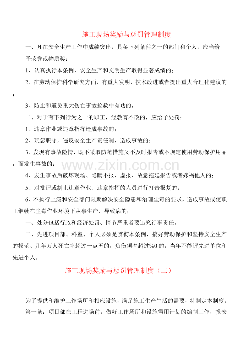 施工现场奖励与惩罚管理制度(2篇).docx_第1页