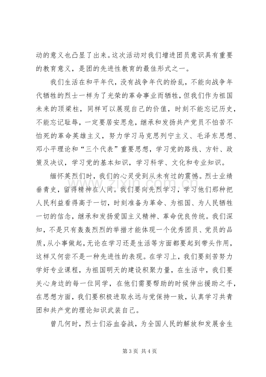 我的团日活动心得体会——关于清明节.docx_第3页