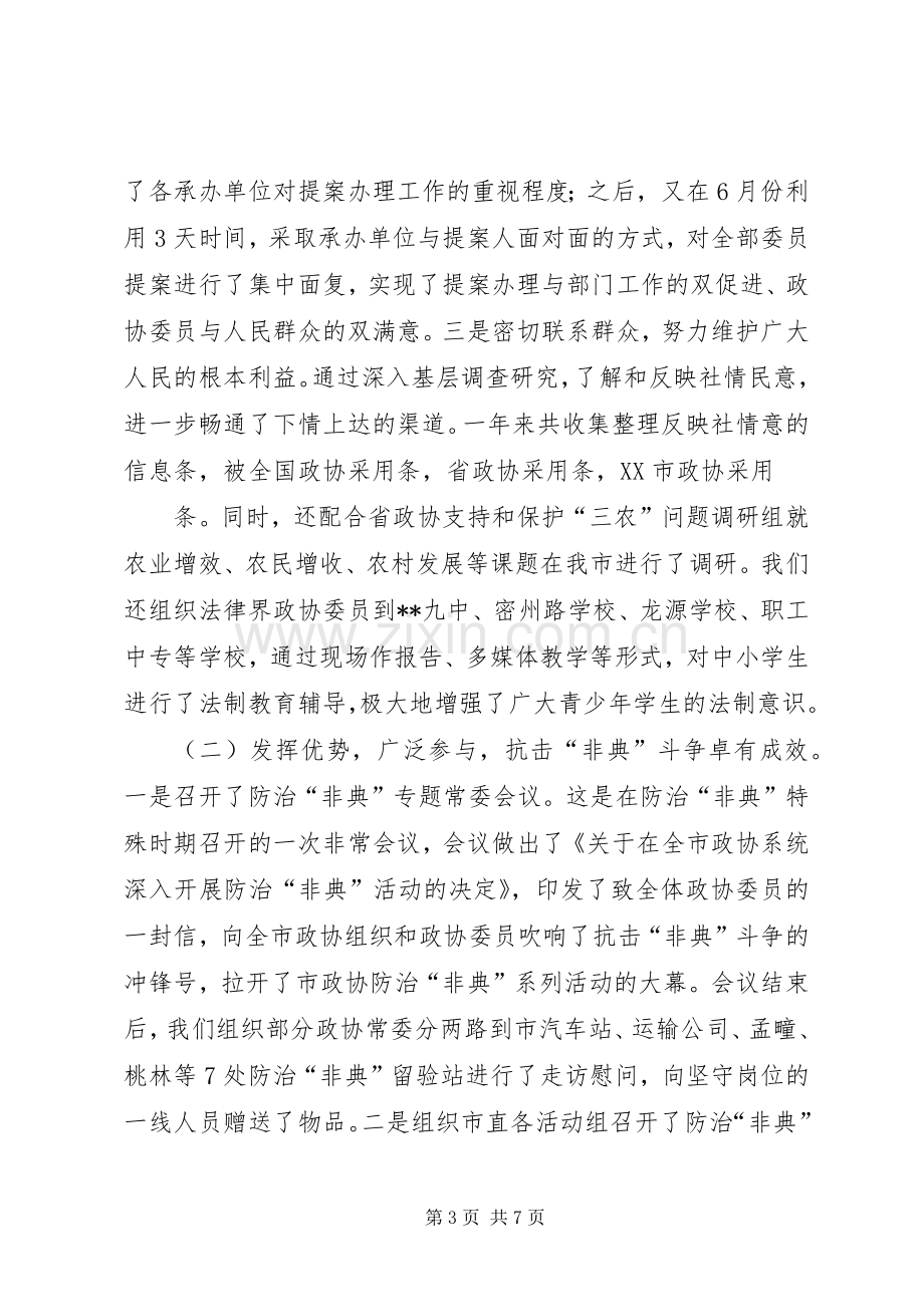 政协班子述职报告.docx_第3页