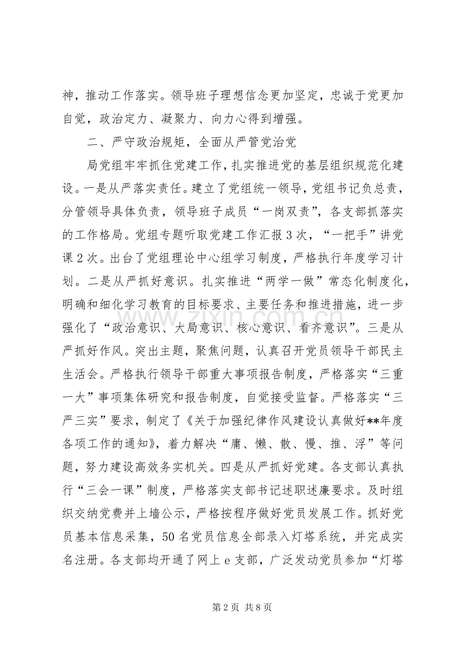 XX年单位班子述职述廉报告.docx_第2页