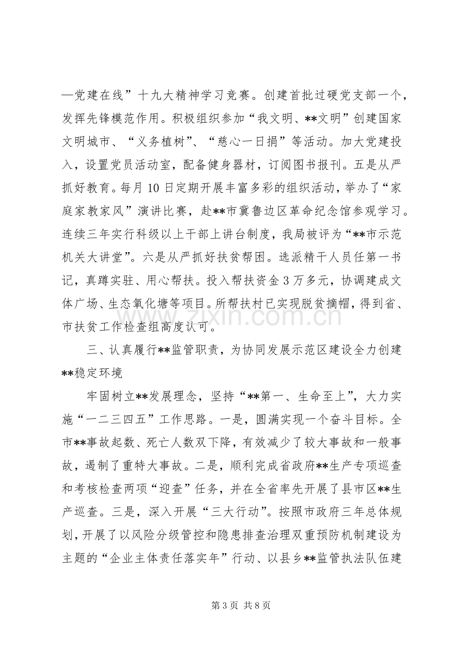 XX年单位班子述职述廉报告.docx_第3页