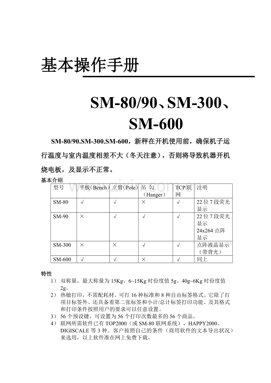 寺冈电子秤日常维护.docx_第1页