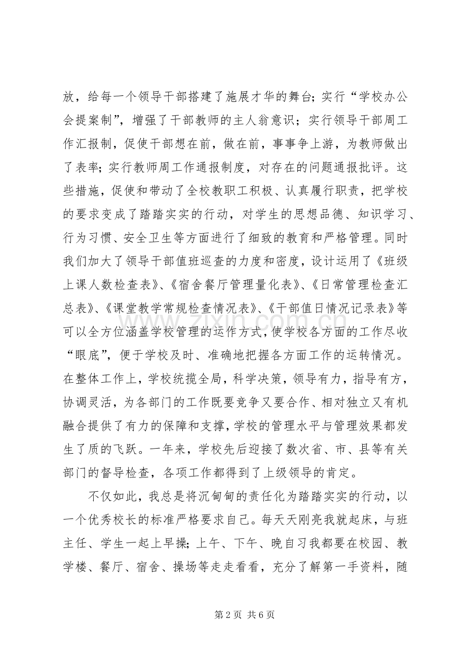 学校长述职报告(1).docx_第2页