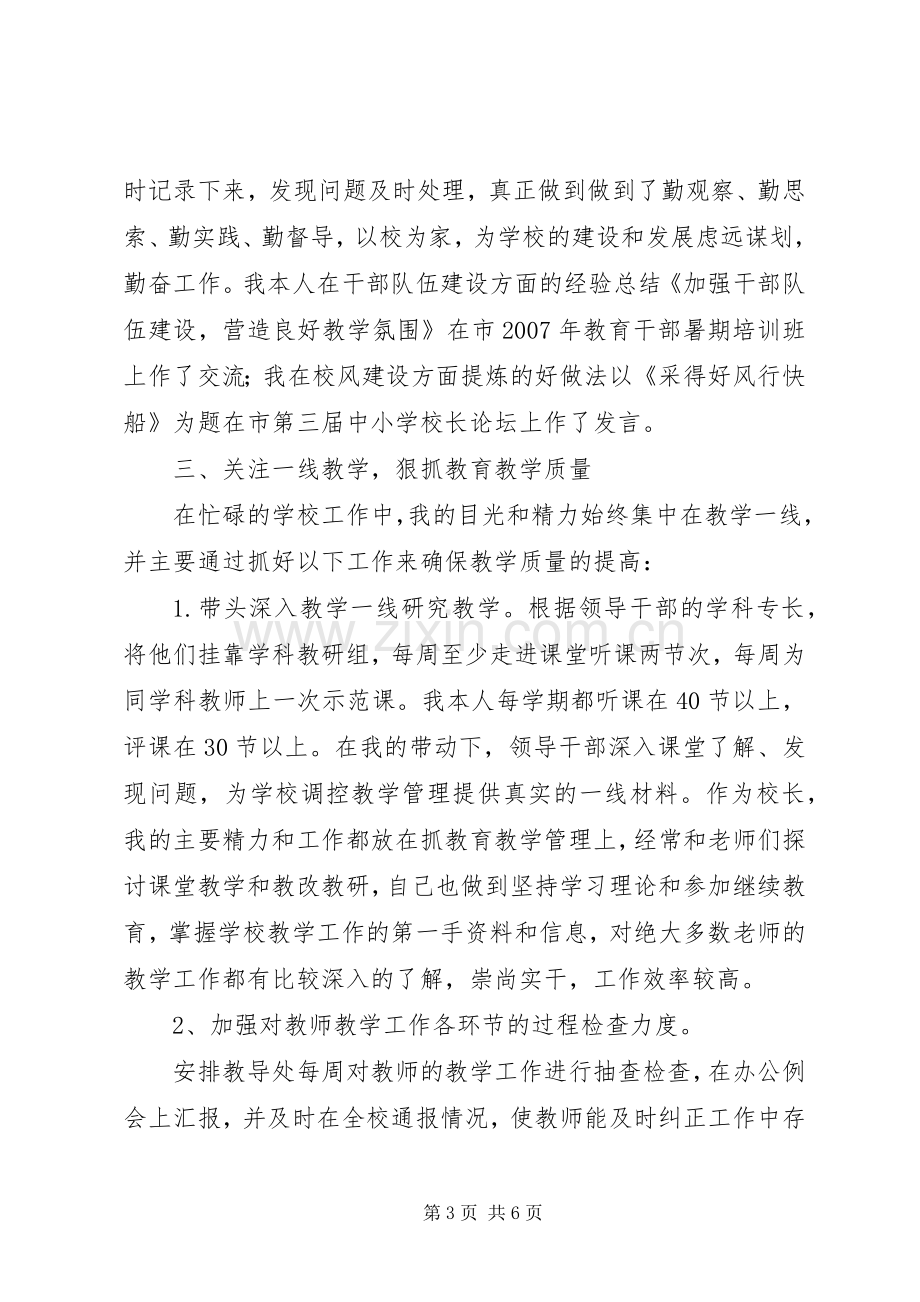 学校长述职报告(1).docx_第3页