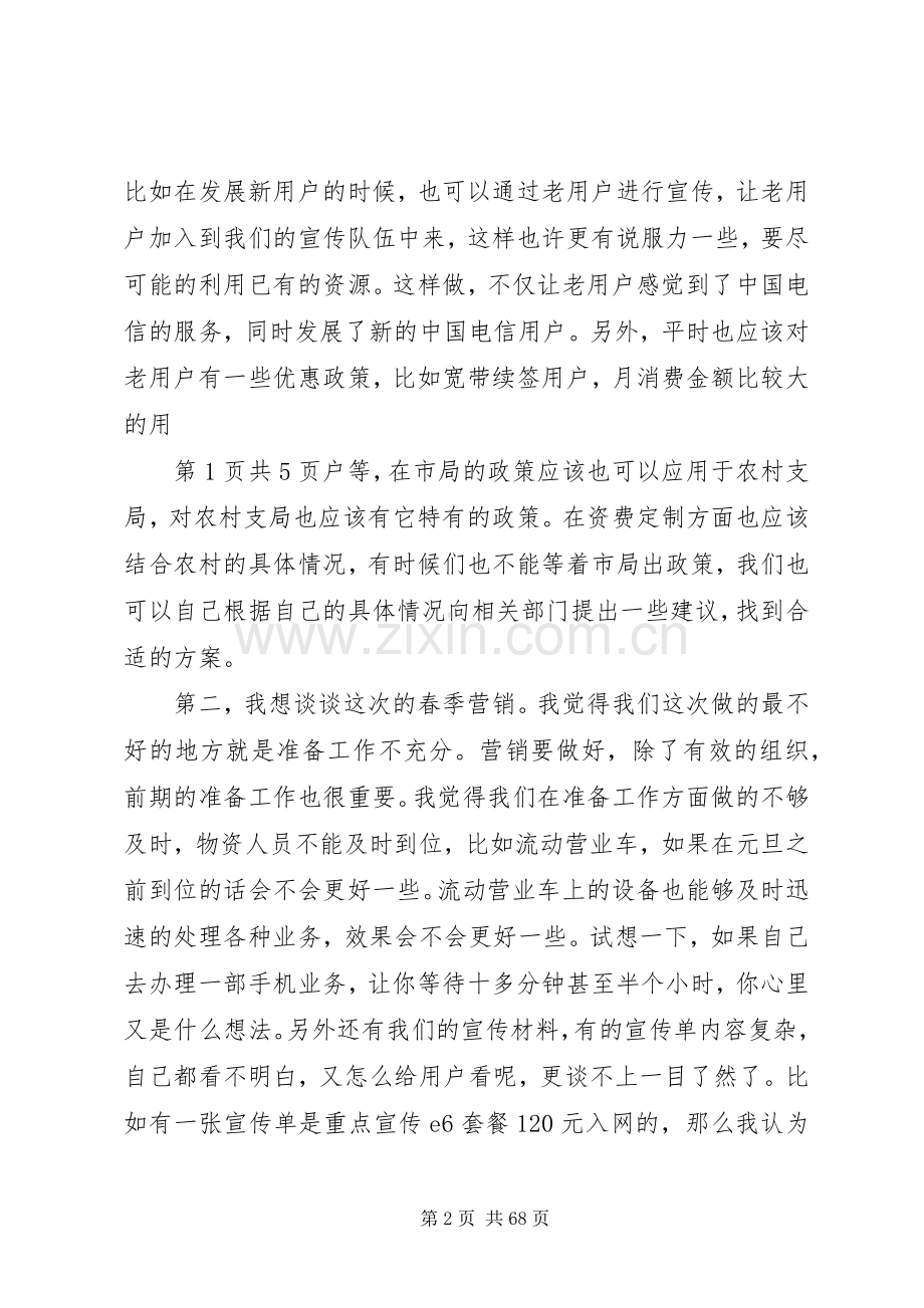 XX年电信分公司业务人员个人述职报告与XX年电信局维护员述职述廉报告.docx_第2页