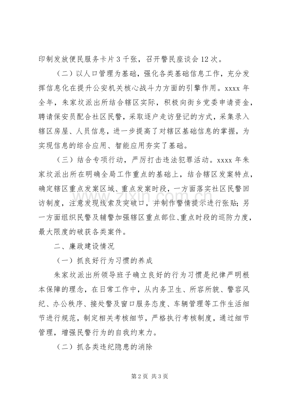 XX年度某地区派出所述职述廉报告.docx_第2页