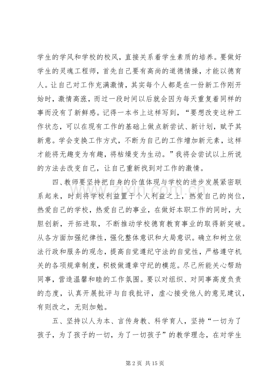 庸懒散浮心得体会.docx_第2页