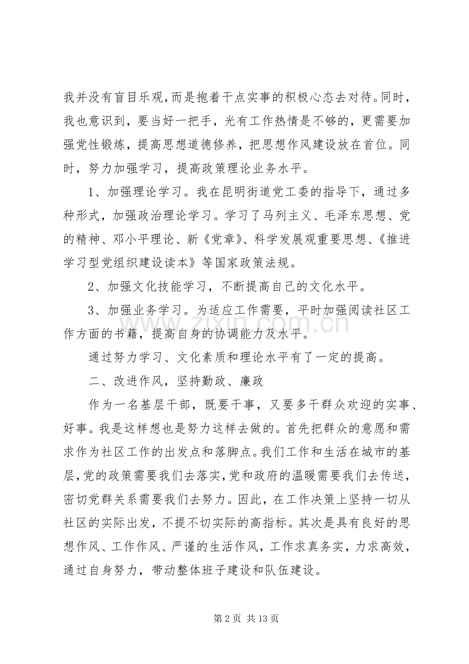 社区书记述职的评议范文.docx_第2页