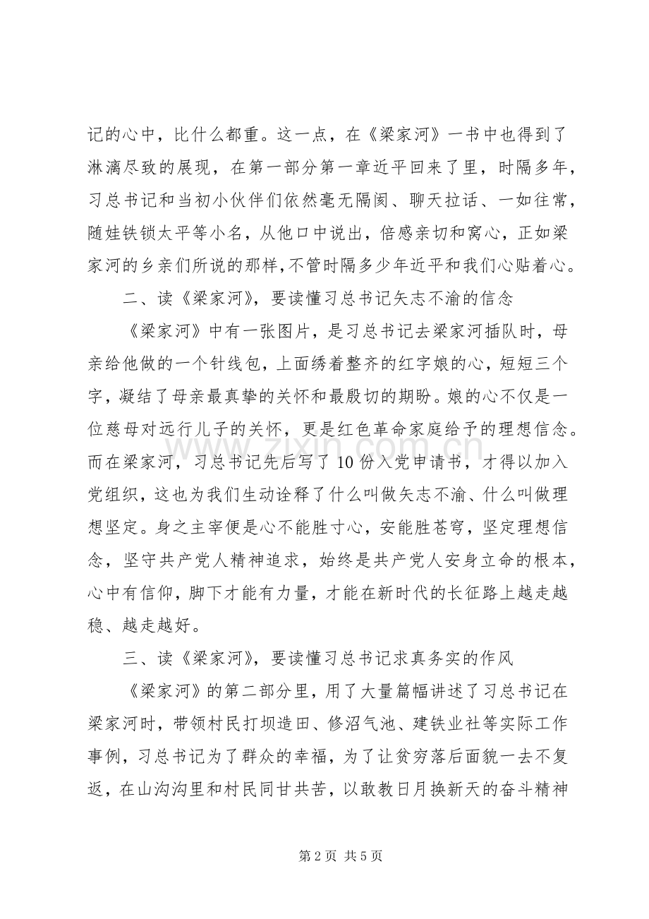 区委宣传部部长学习纪实文学《梁家河》心得体会.docx_第2页