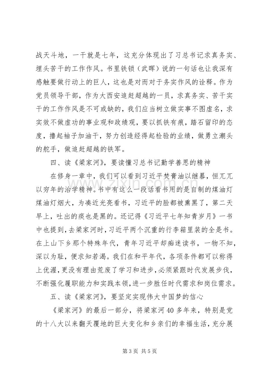 区委宣传部部长学习纪实文学《梁家河》心得体会.docx_第3页