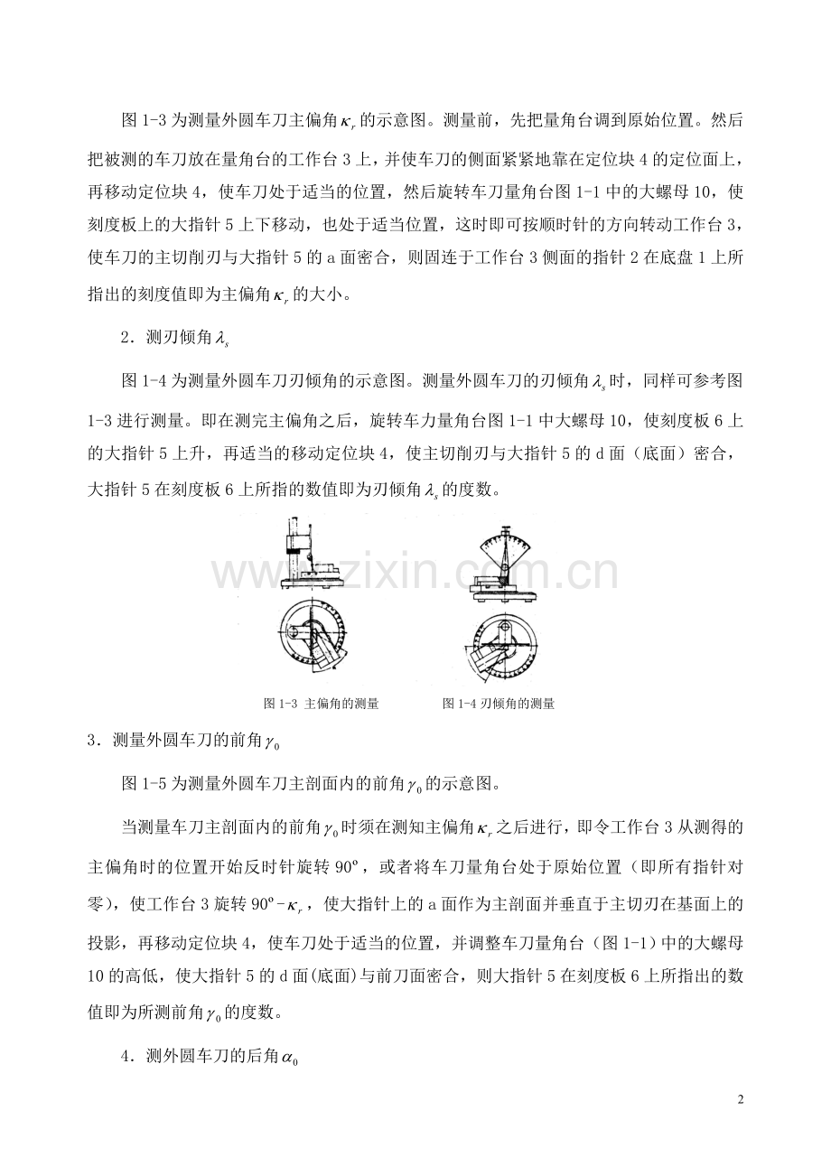 切削原理实验指导书.doc_第3页