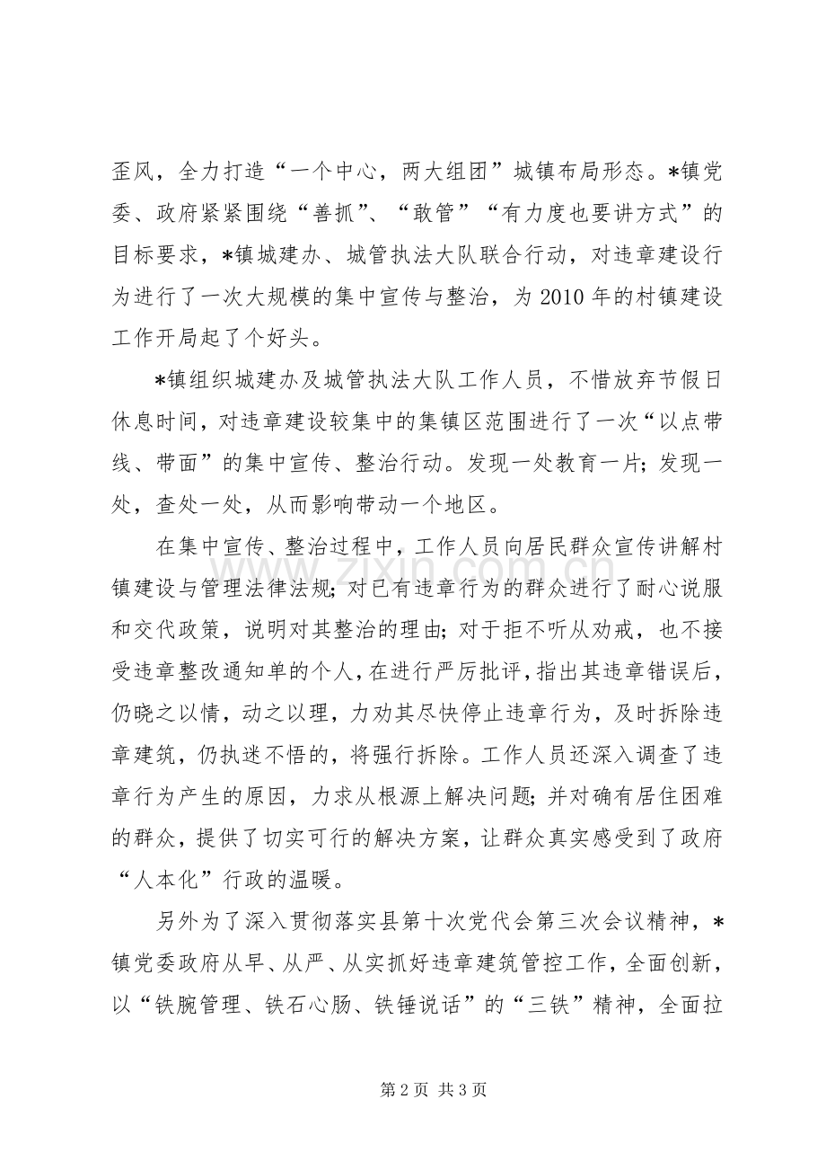 城建办解放思想大讨论心得体会.docx_第2页